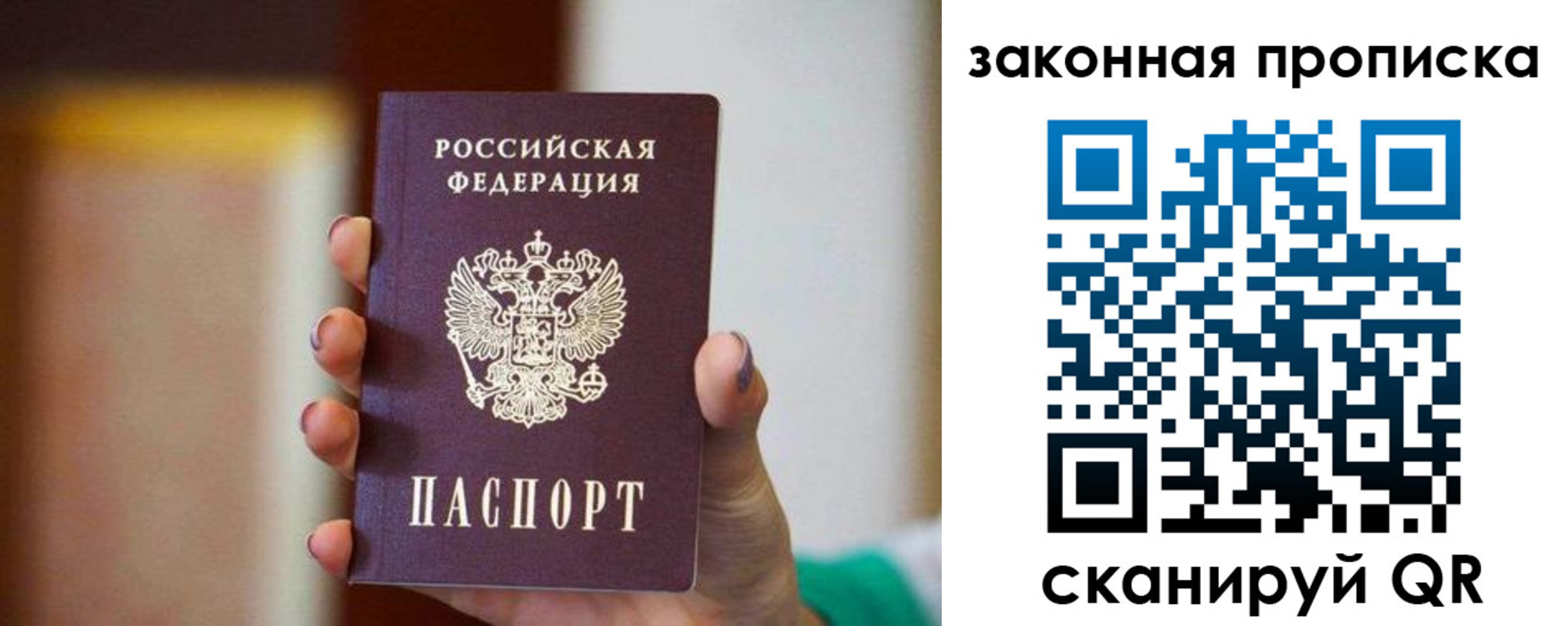 прописка штамп в Десногорске