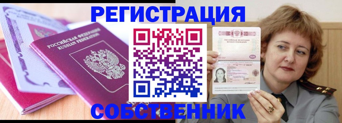 временная прописка в Десногорске