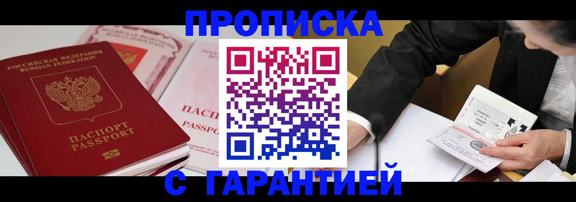 временная регистрация собственник в Десногорске